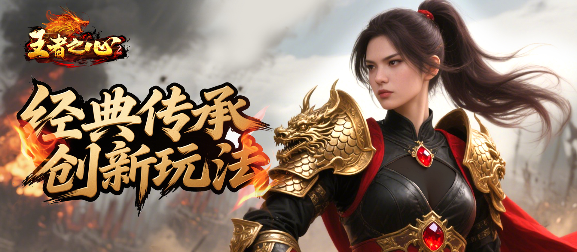 《王者之心2》9月19日更新公告