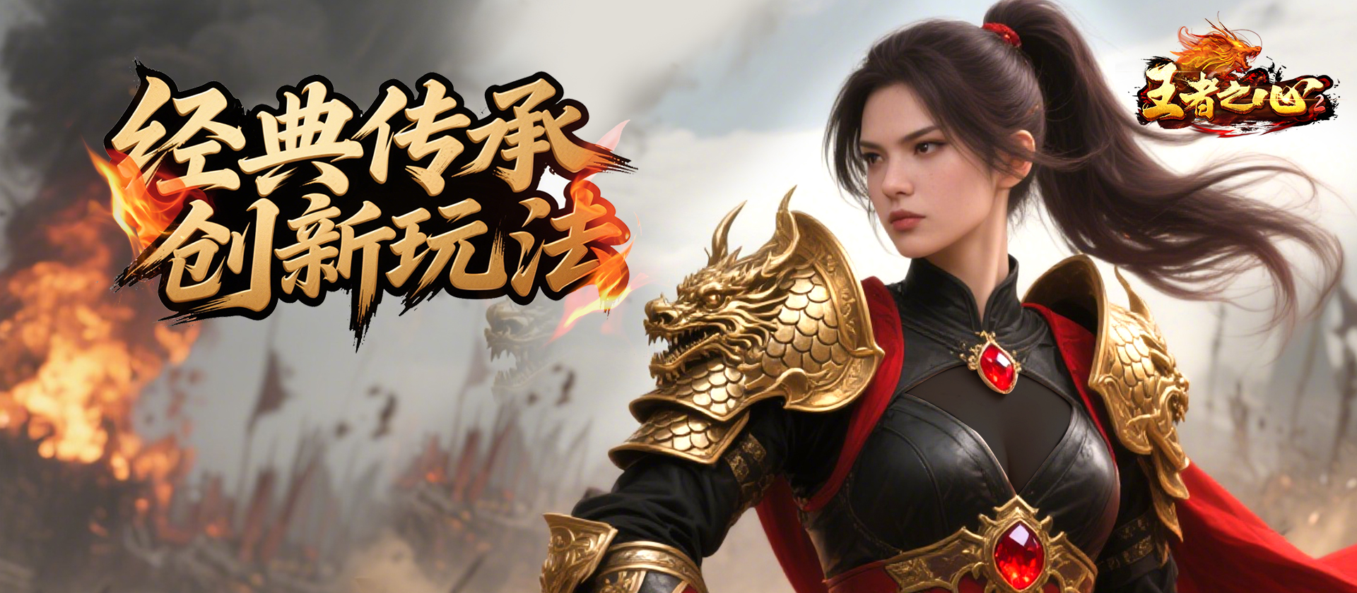 《王者之心2》 长期线下返利!