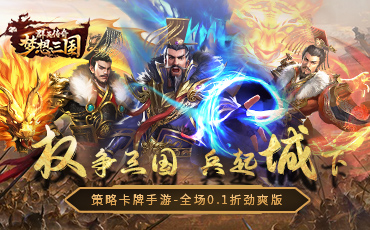 《王者之心2》 长期线下返利